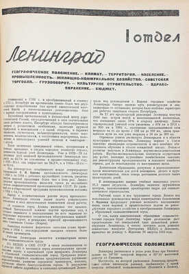 Весь Ленинград: адресная и справочная книга г. Ленинграда на 1935 г. Л., 1935.